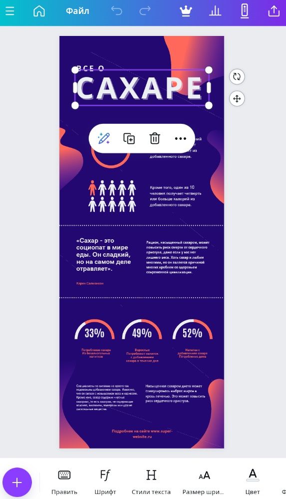 Canva на Android