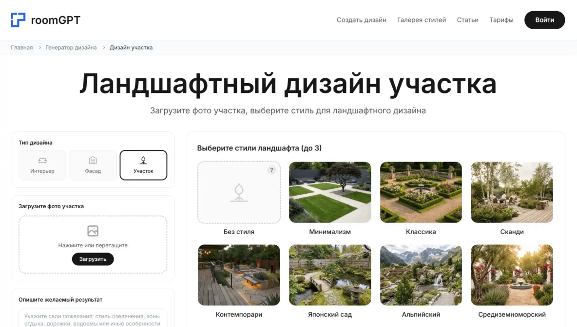 Пример ландшафтной визуализации в roomGPT