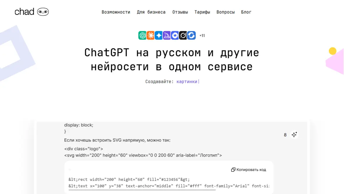 Пример ландшафтной концепции в Chad AI