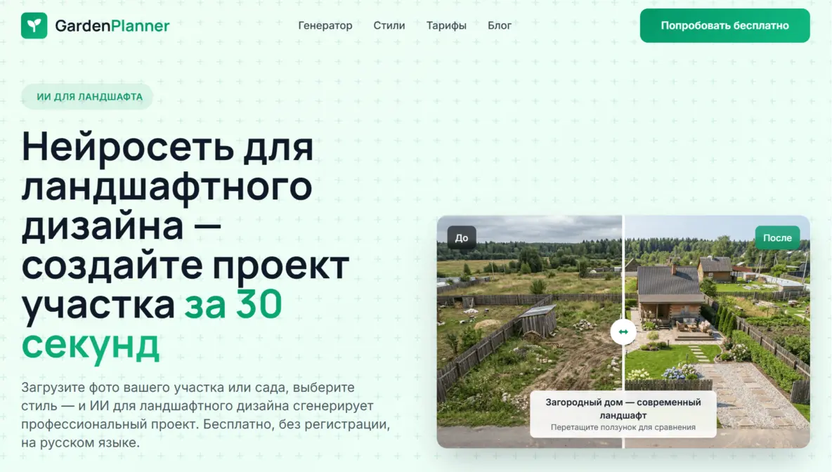 Интерфейс Garden Planner