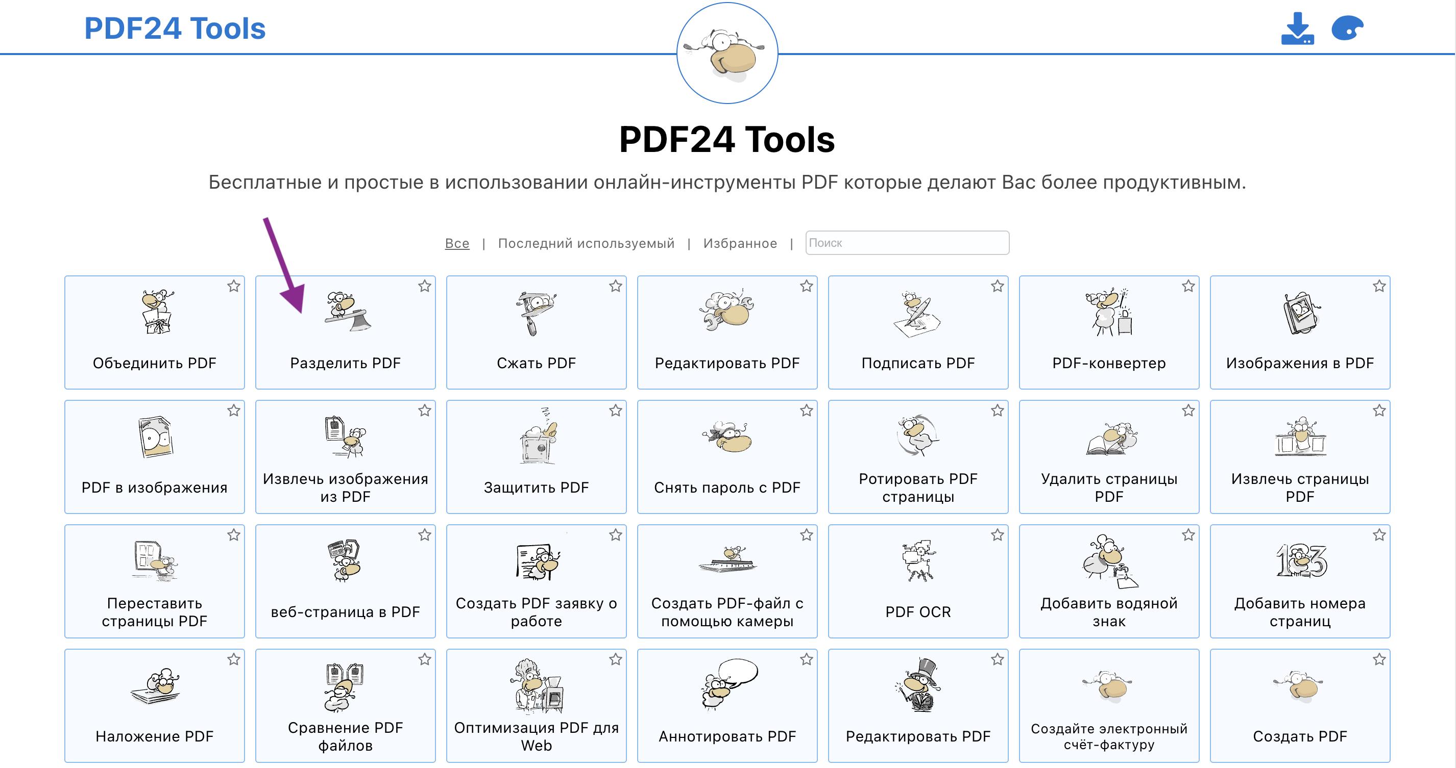 PDF24 Tools: разделение PDF в браузере