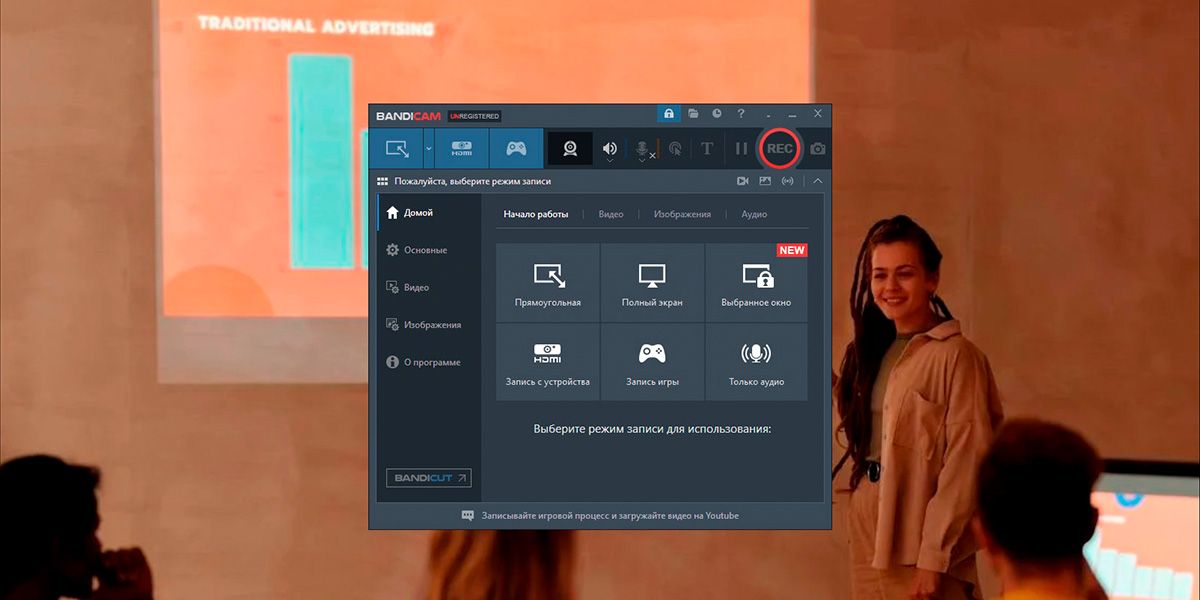 Интерфейс Bandicam