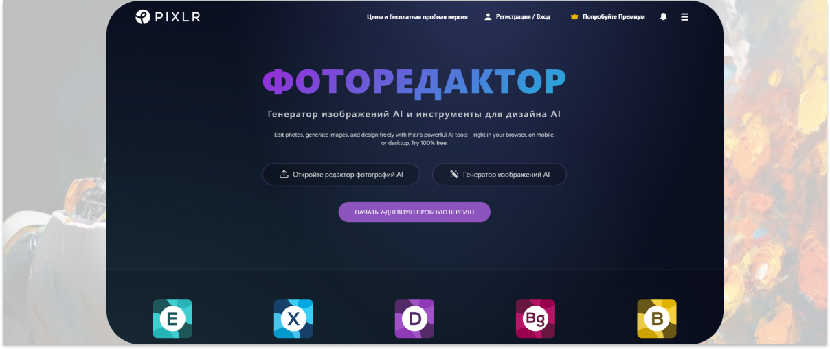 Скриншот Pixlr