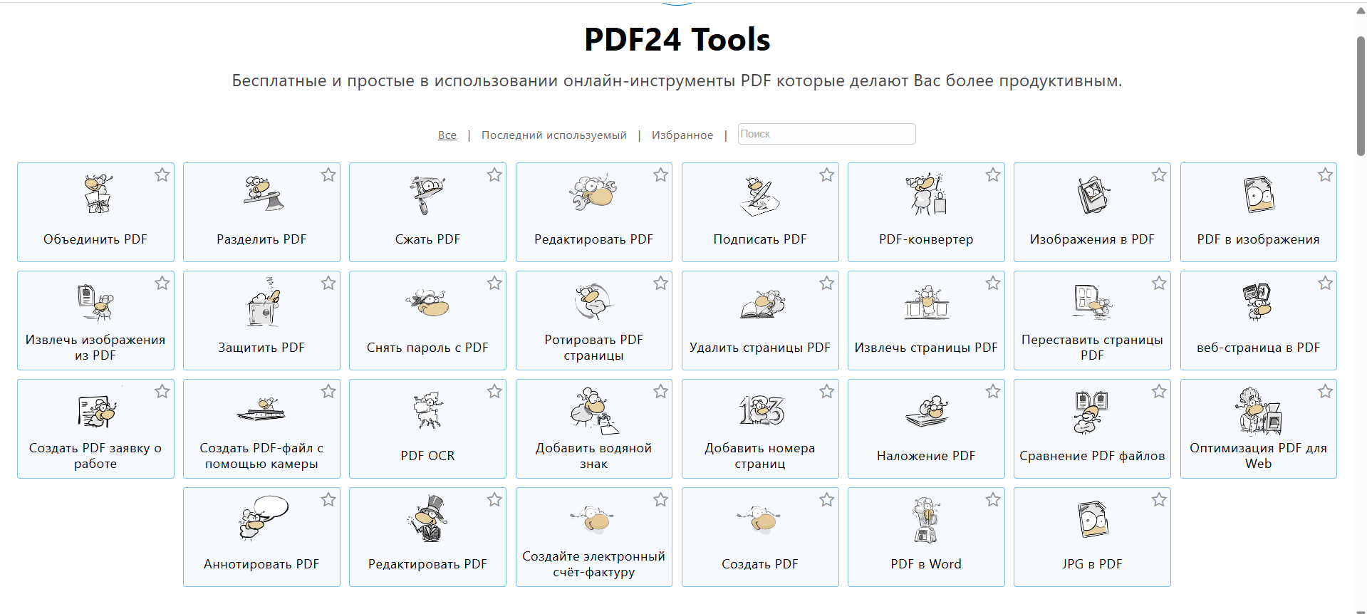 PDF24 Tools — онлайн-сервис с настройкой страниц и порядка изображений