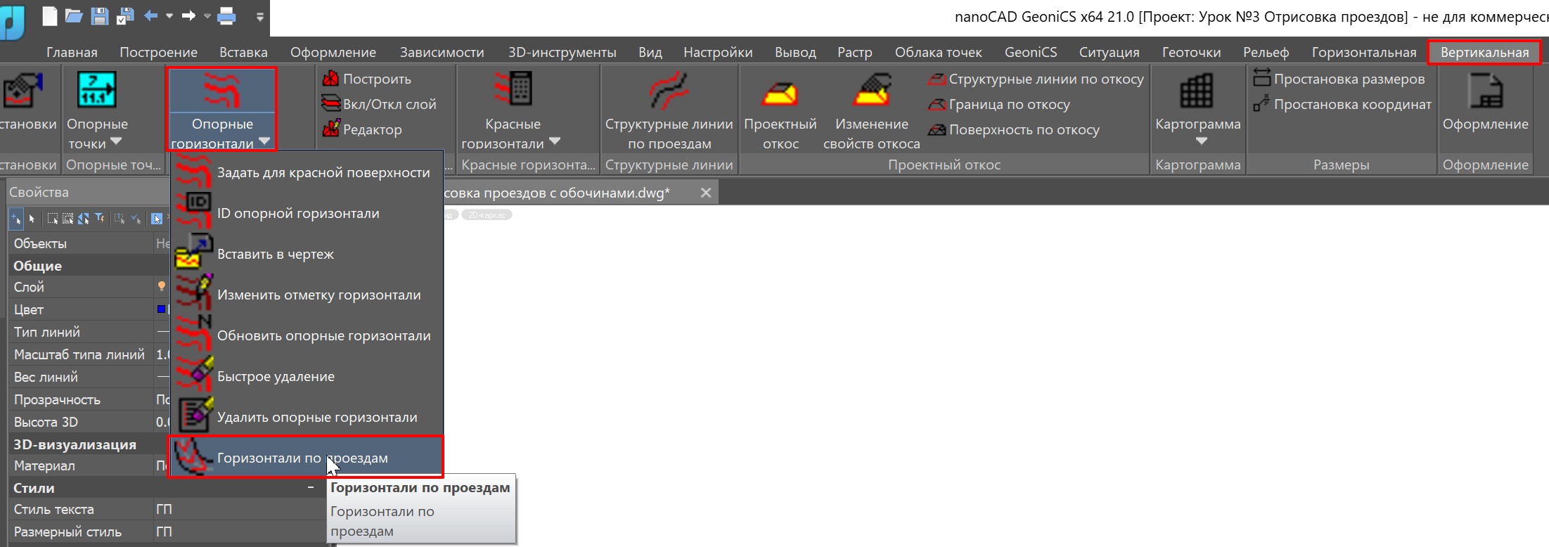 Построение проезда в nanoCAD GeoniCS