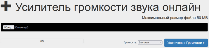 Увеличение громкости аудио в онлайн-сервисе