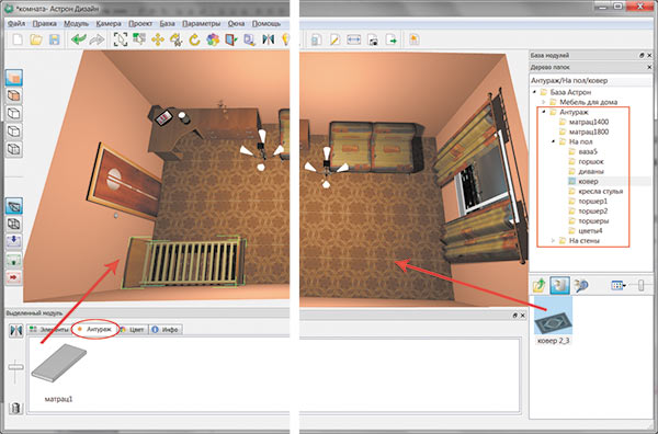 Добавление антуража в Астрон Дизайн
