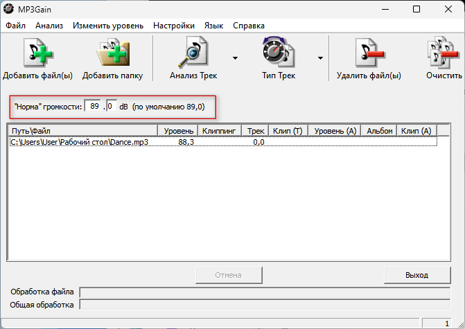 Настройка нормы громкости в MP3Gain
