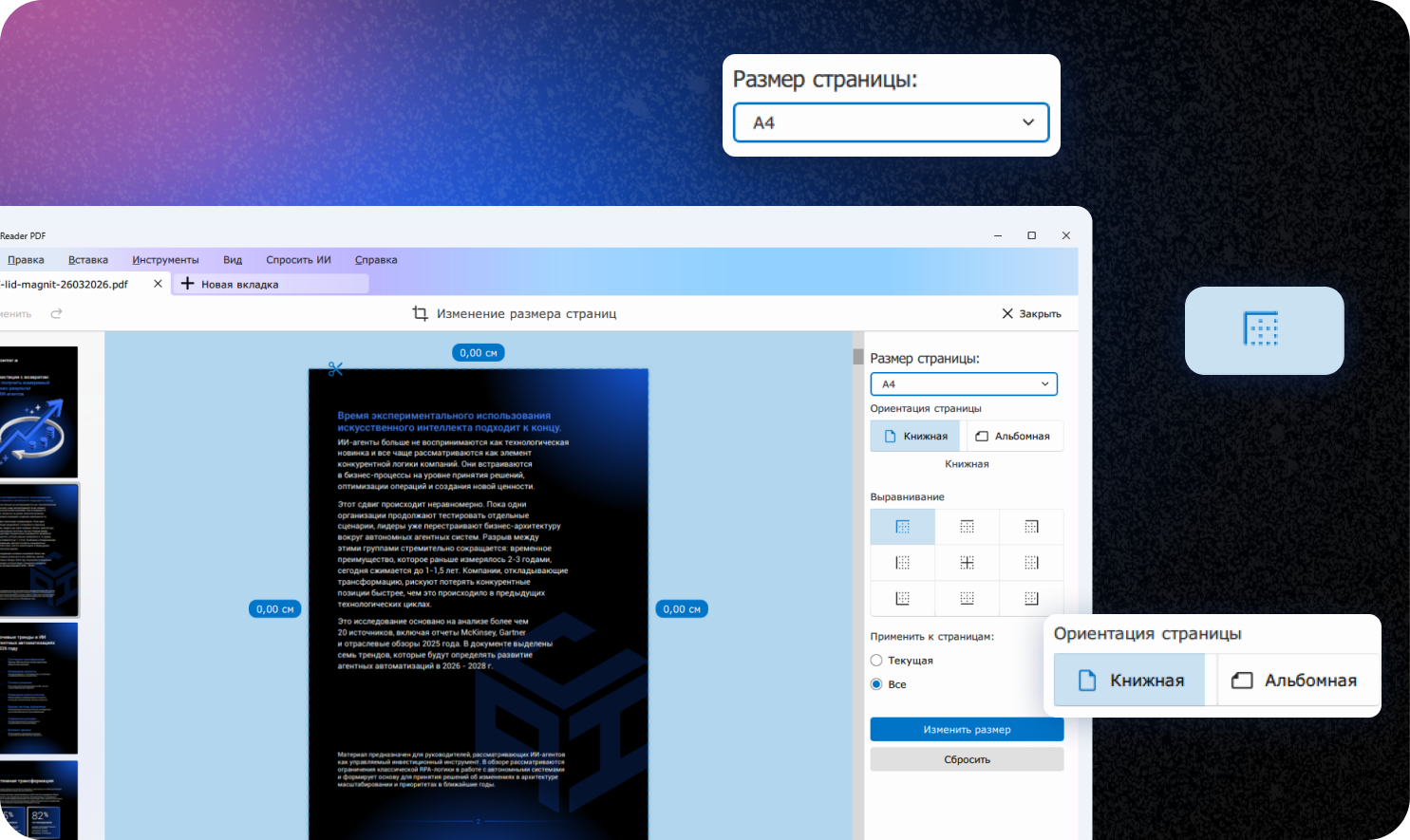 Рабочее окно ContentReader PDF с открытым документом