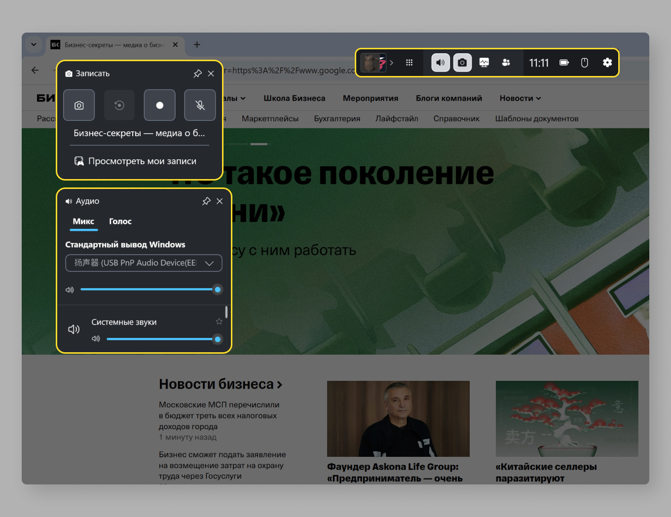 Xbox Game Bar — запись и аудио