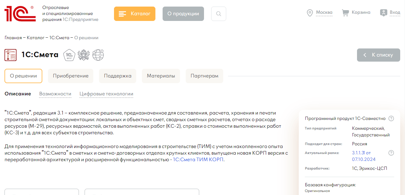 Интерфейс программы 1С:Смета