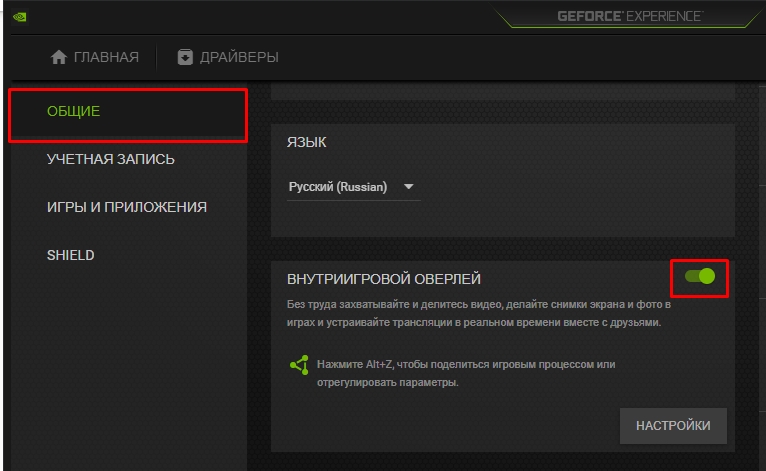 Тумблер Внутриигровой оверлей в настройках GeForce Experience