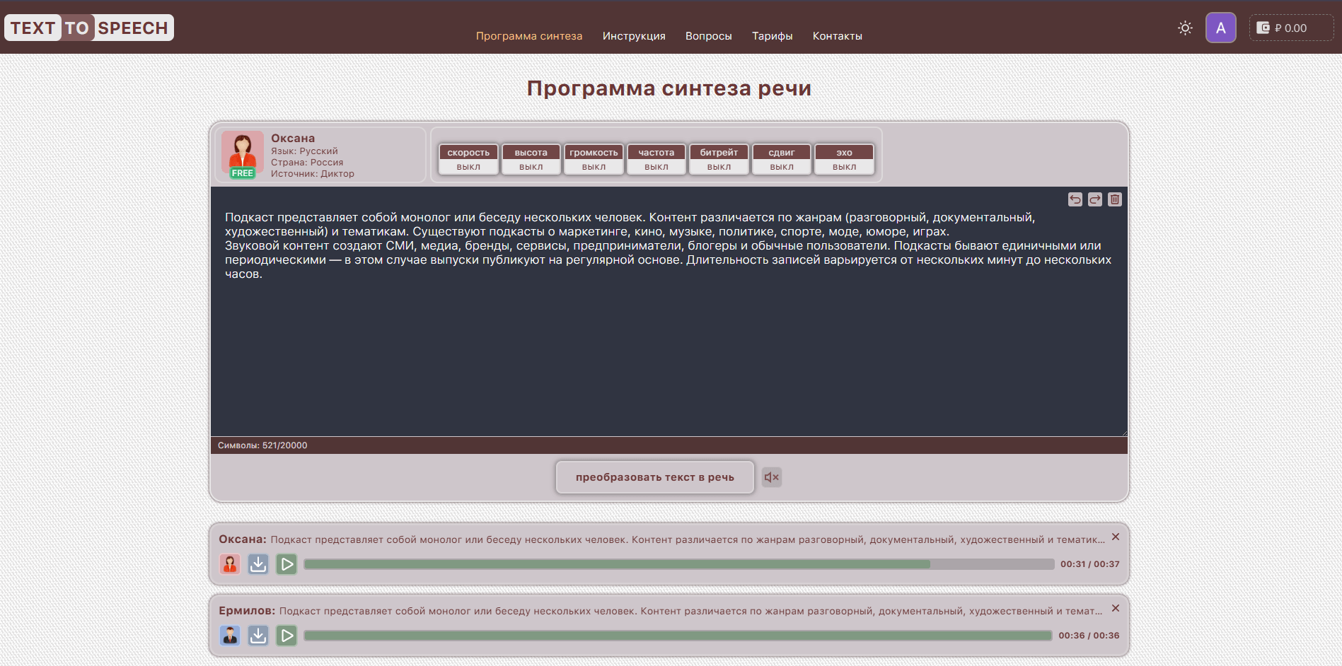 Мобильная озвучка текста через простое приложение