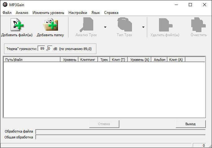 Скриншот MP3Gain с анализом громкости файлов