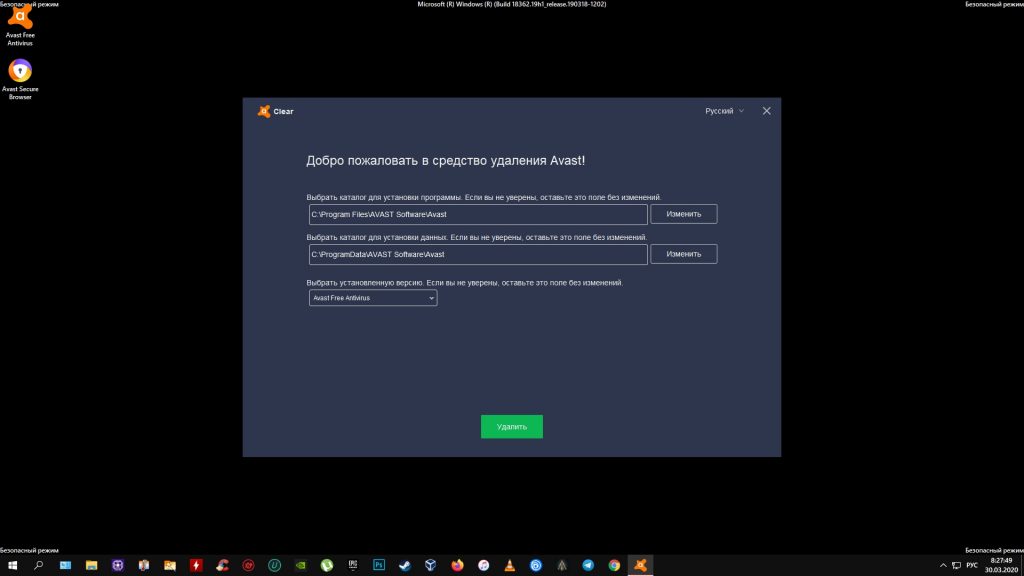 Подтверждение удаления Avast