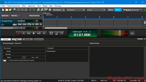 Интерфейс Acoustica Mixcraft