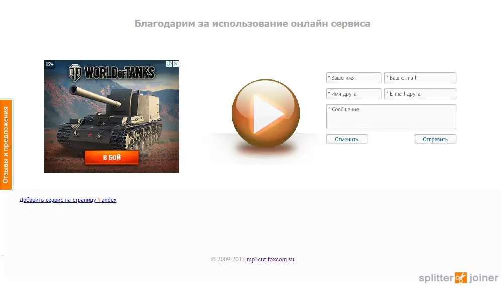 Рабочее окно MP3cut для выбора фрагмента
