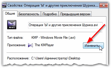 Свойства видеофайла в Windows