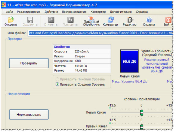 Скриншот Sound Normalizer