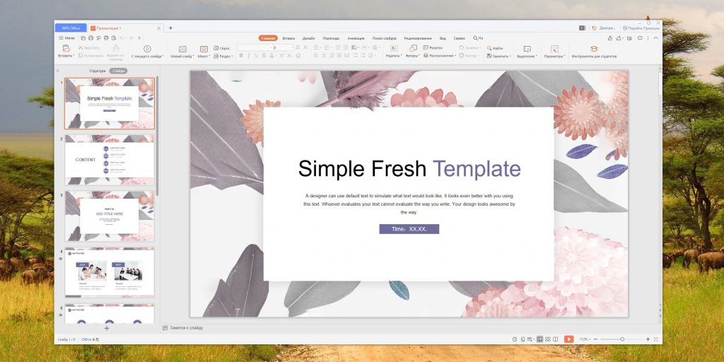 Интерфейс WPS Presentation