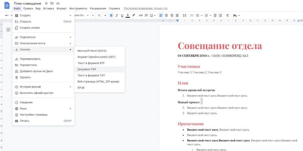 Скачивание документа Google Документов в PDF