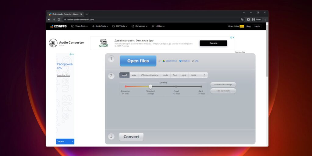 Скриншот 123apps Online Audio Converter