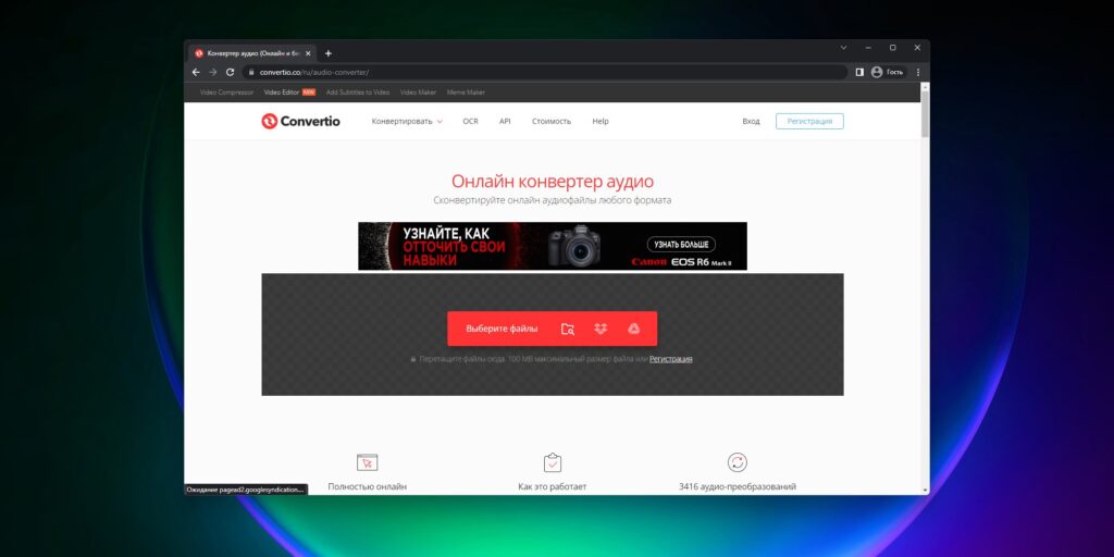 Скриншот Convertio