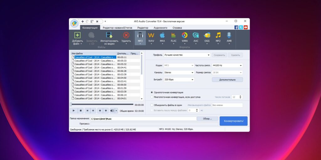 Скриншот AVS Audio Converter