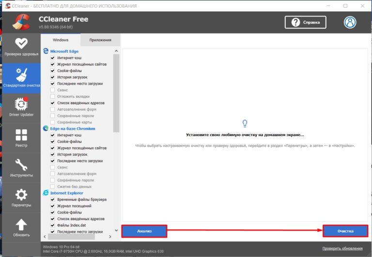 Сторонние программы для очистки