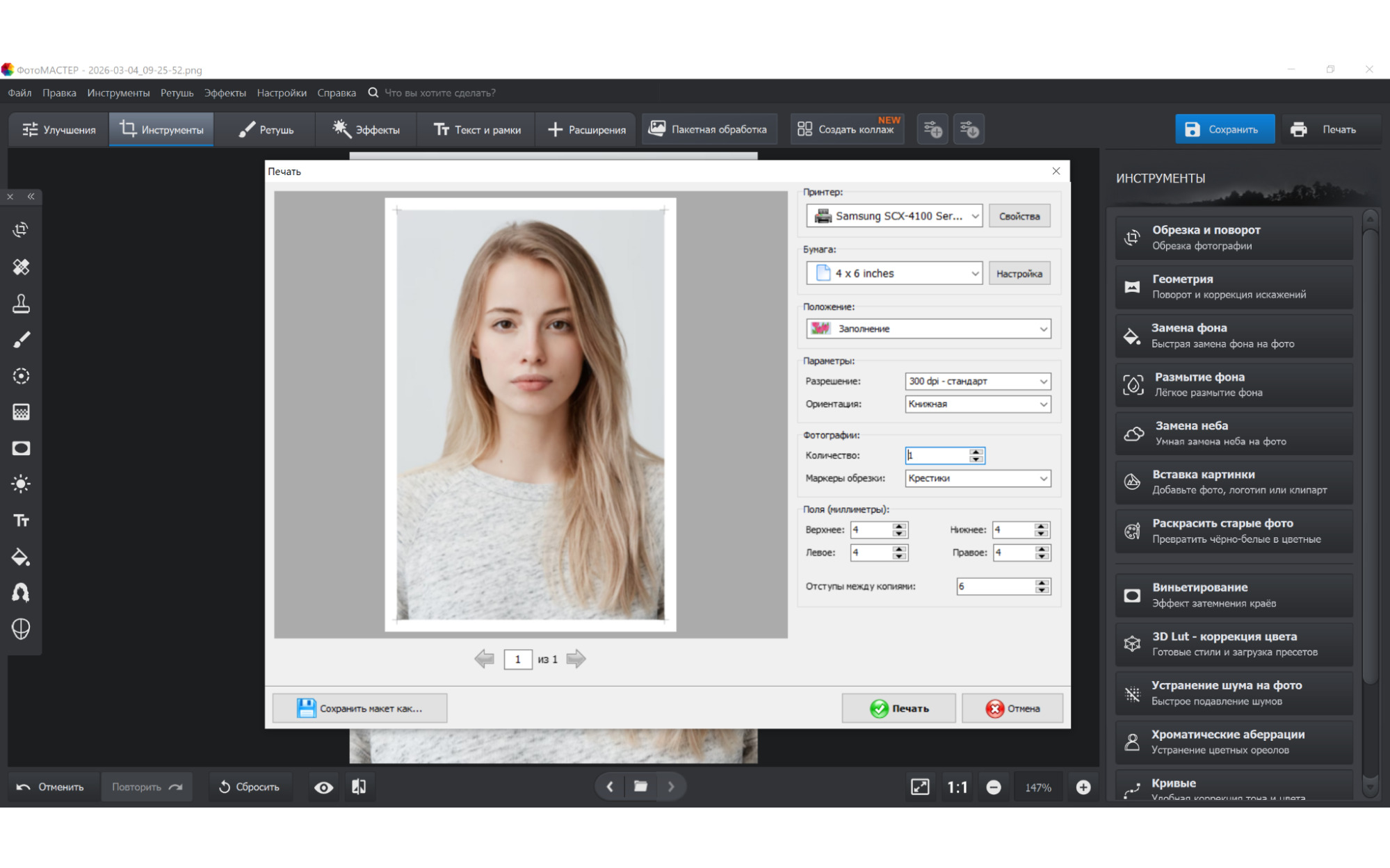 Скриншот ФотоМАСТЕР для фото на документы