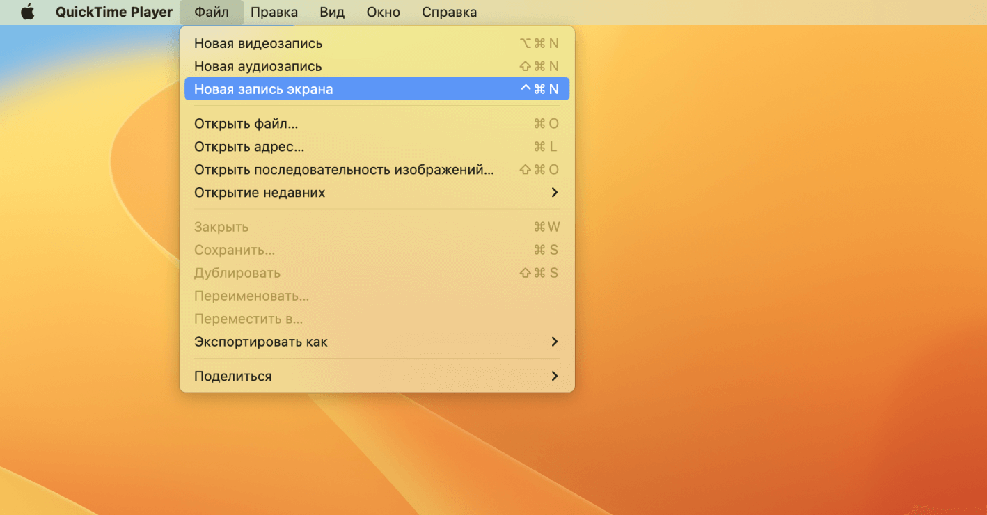 Запуск записи экрана в QuickTime Player