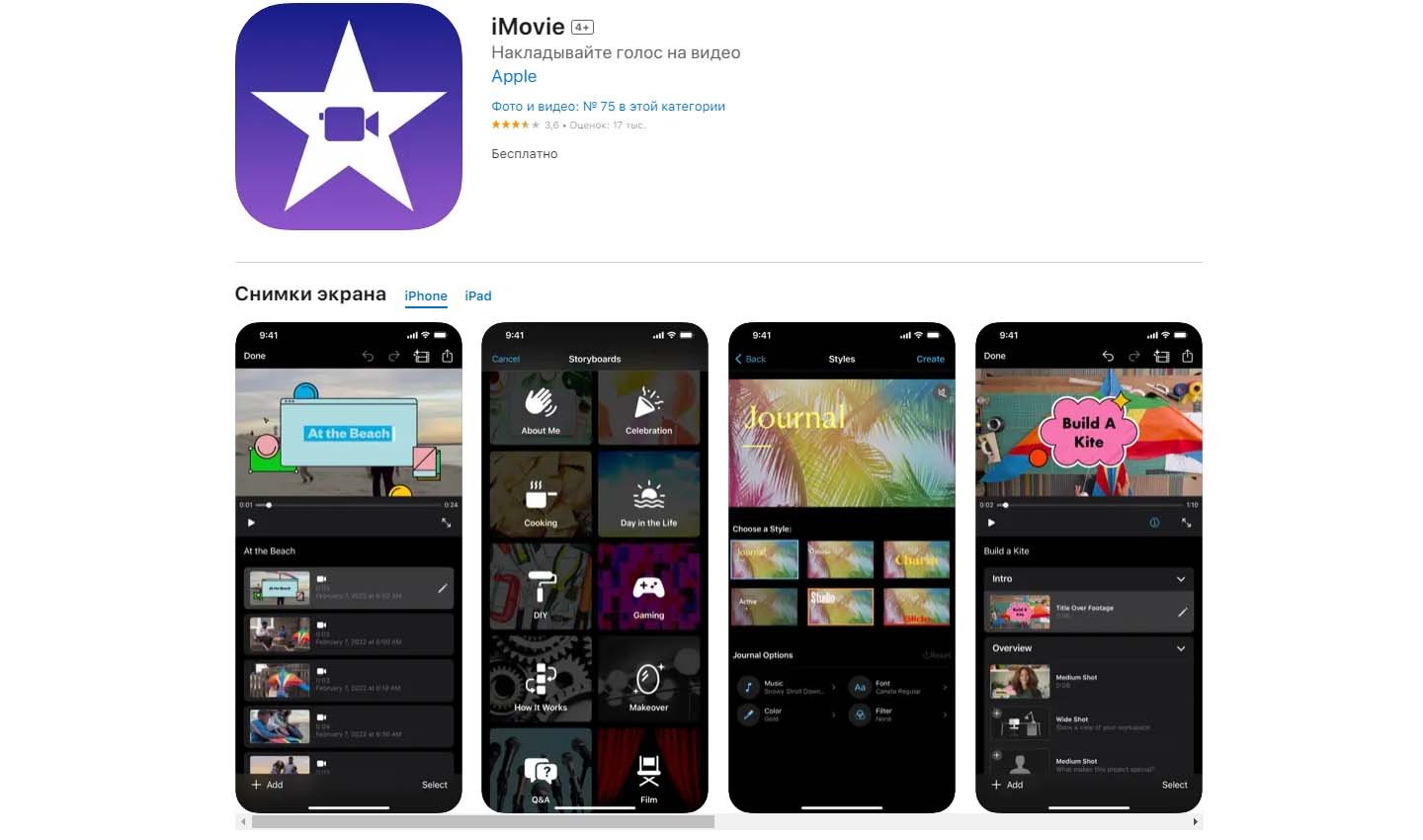 iMovie как инструмент для ролика из фото и музыки