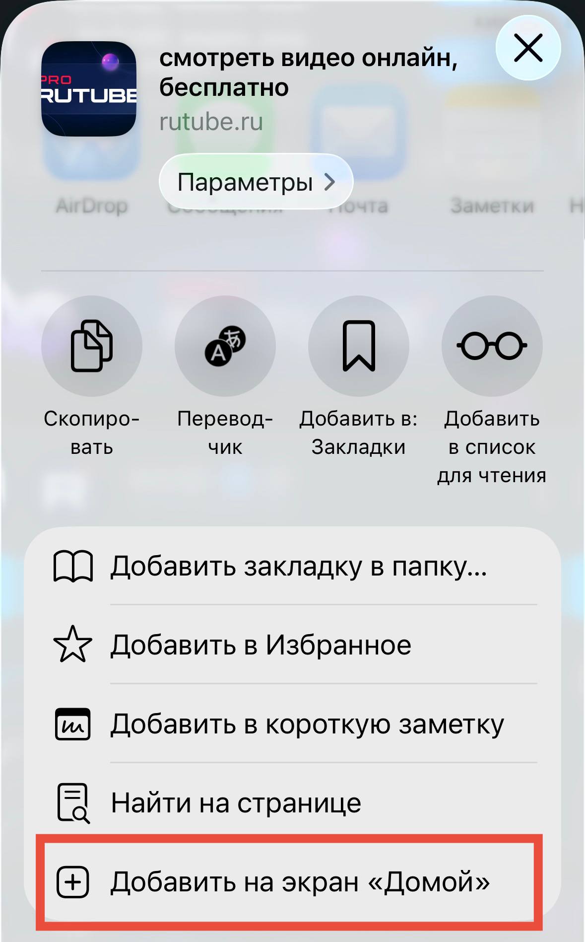 Safari в iPhone — Добавить на экран «Домой»