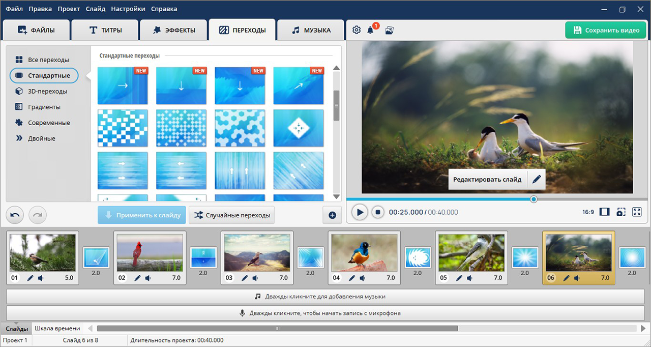Каталог переходов в ФотоШОУ PRO