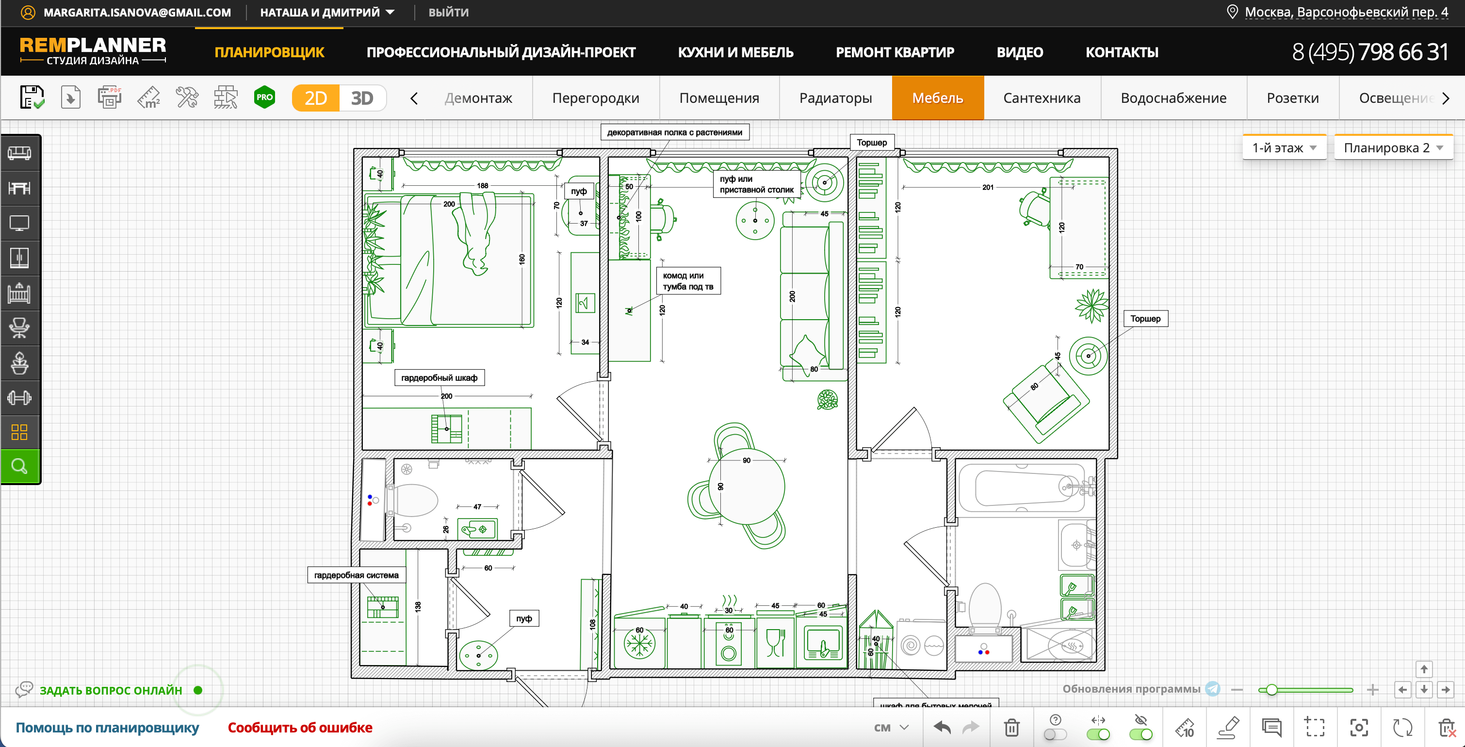 Работа с планом квартиры в RemPlanner
