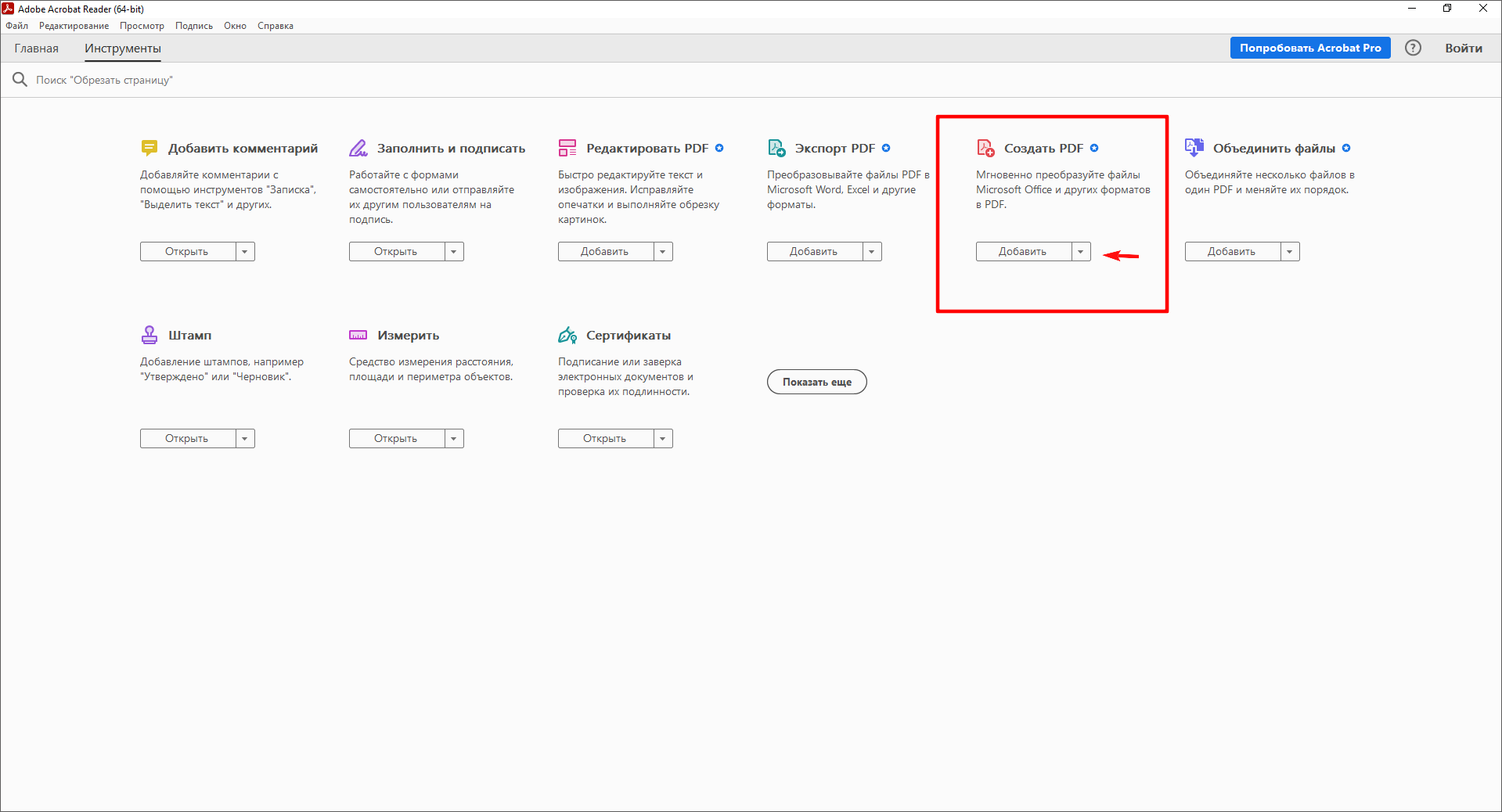Adobe Acrobat Pro