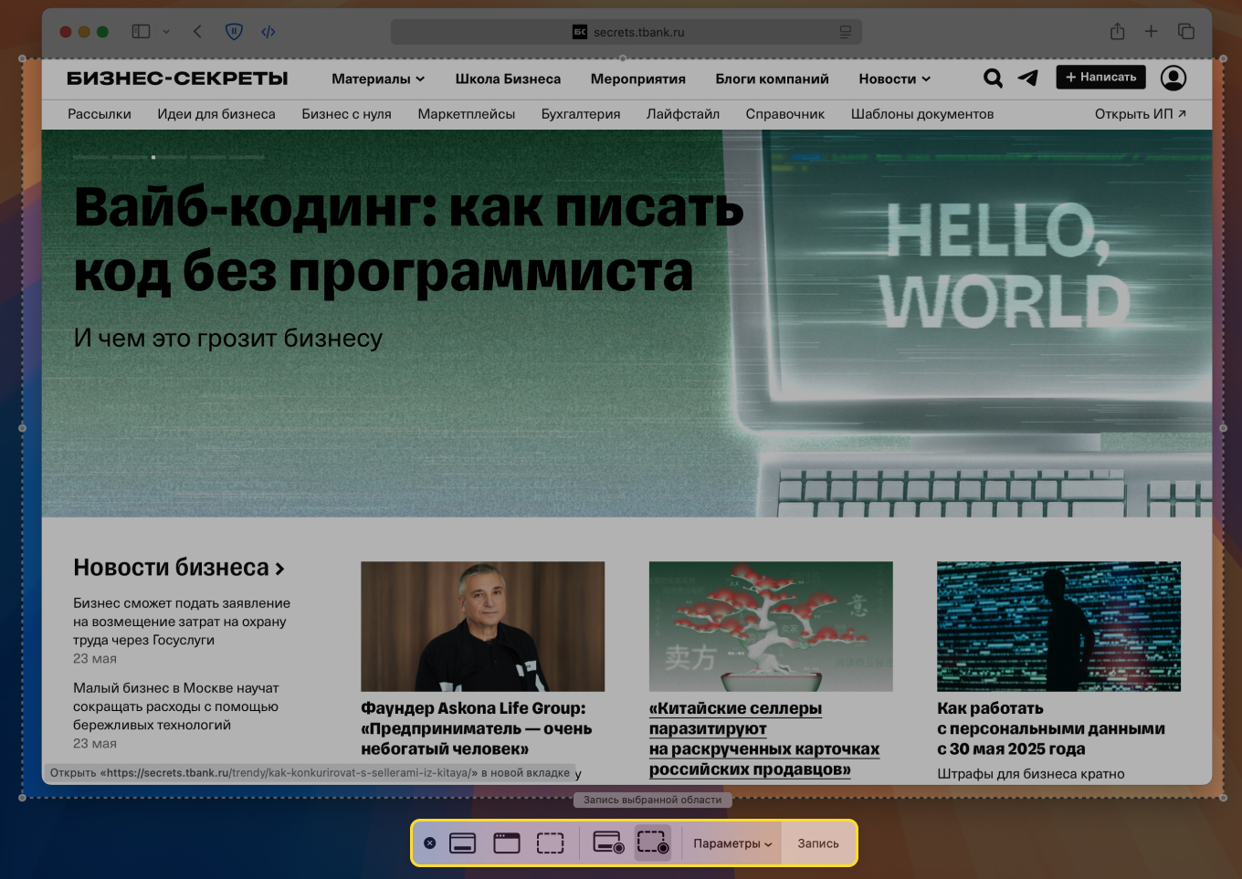 Встроенная запись экрана в macOS