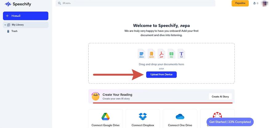 Speechify Studio — генерация озвучки