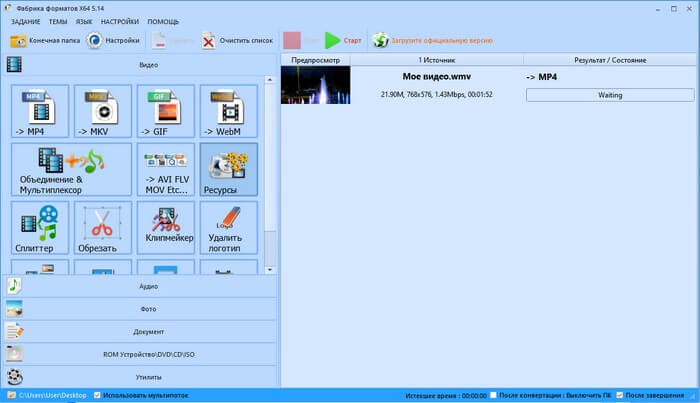 Конвертация WMV в MP4 в Format Factory