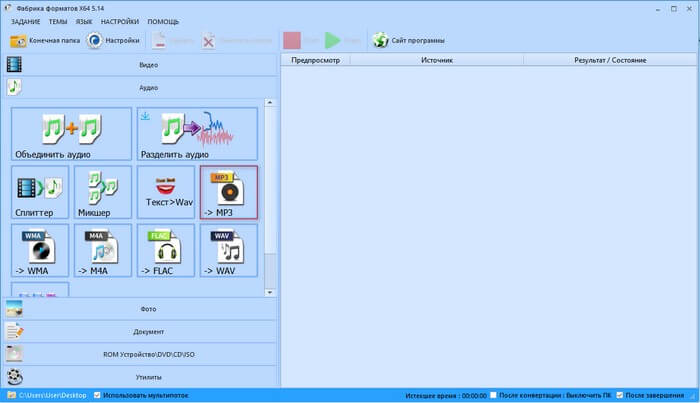 Настройка конвертации в MP3 в Format Factory