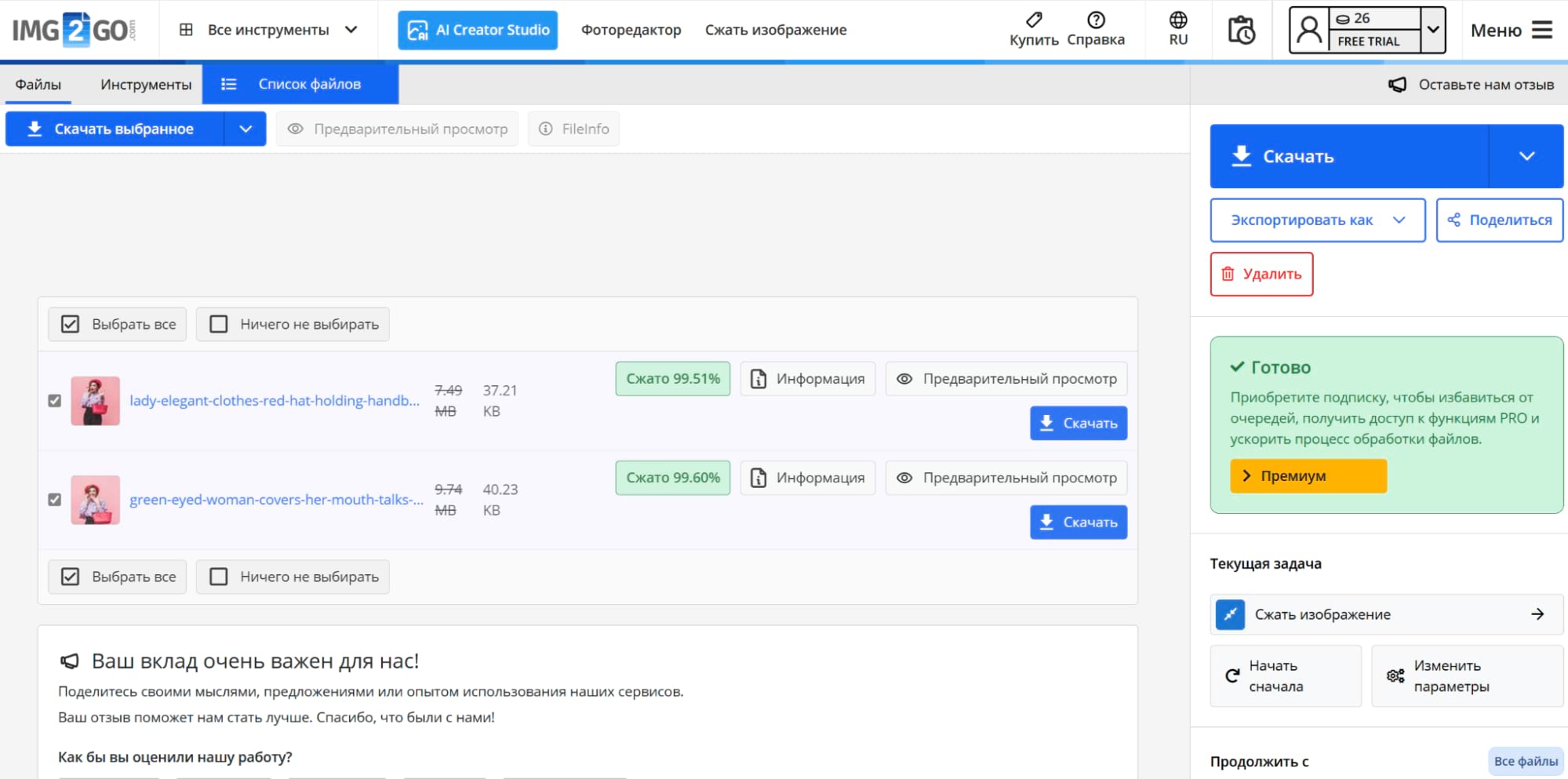 Интерфейс Img2Go