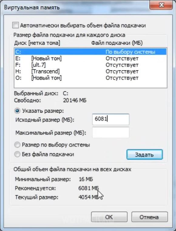 Настройка виртуальной памяти