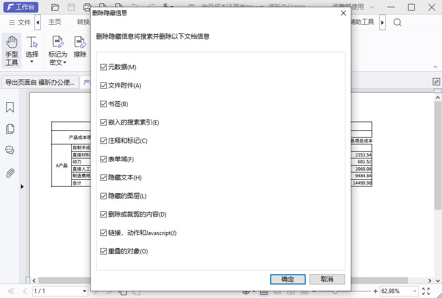 Окно удаления скрытой информации в Foxit PDF Editor