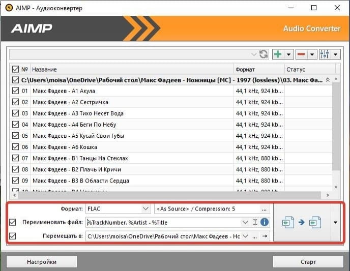 Настройка формата сохранения в AIMP Audio Converter