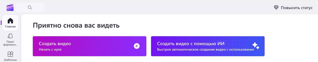 Онлайн-видеоредактор Clipchamp