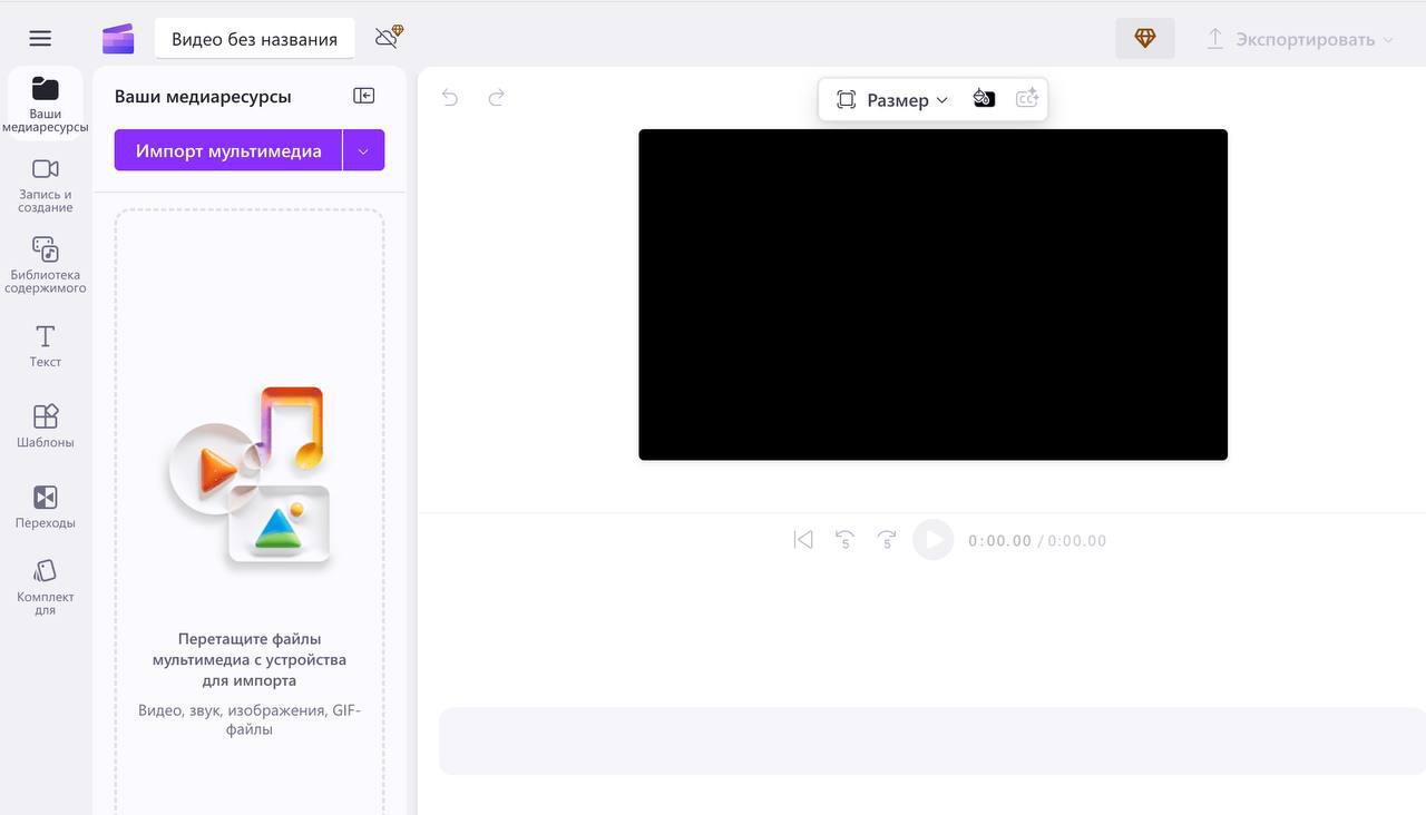 Clipchamp в браузере