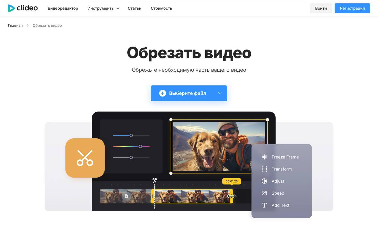 Обрезка видео в Clideo