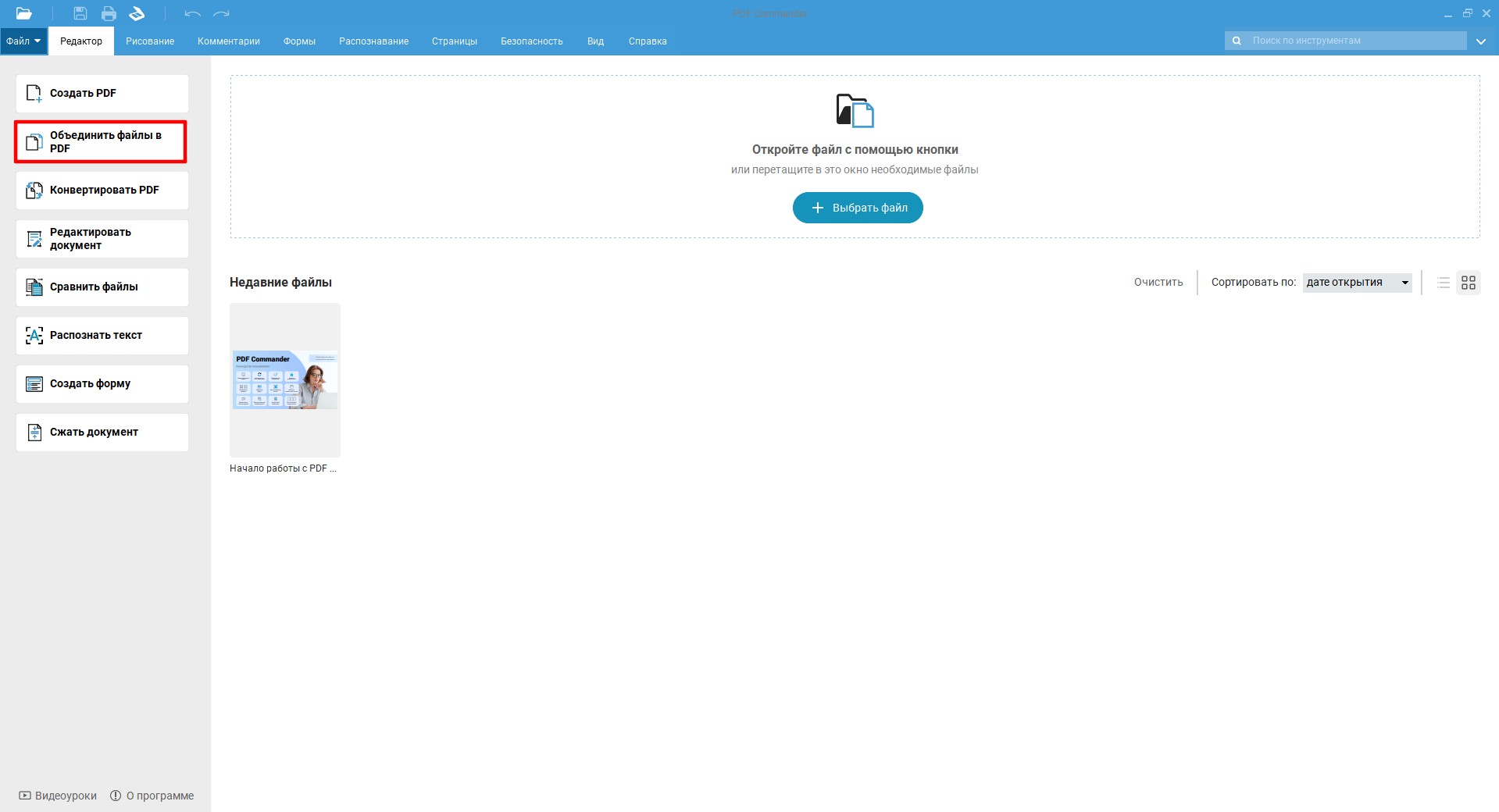 Интерфейс PDF Commander для работы с PDF