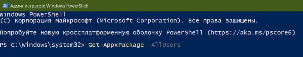 Выполнение команды удаления Microsoft Store в PowerShell