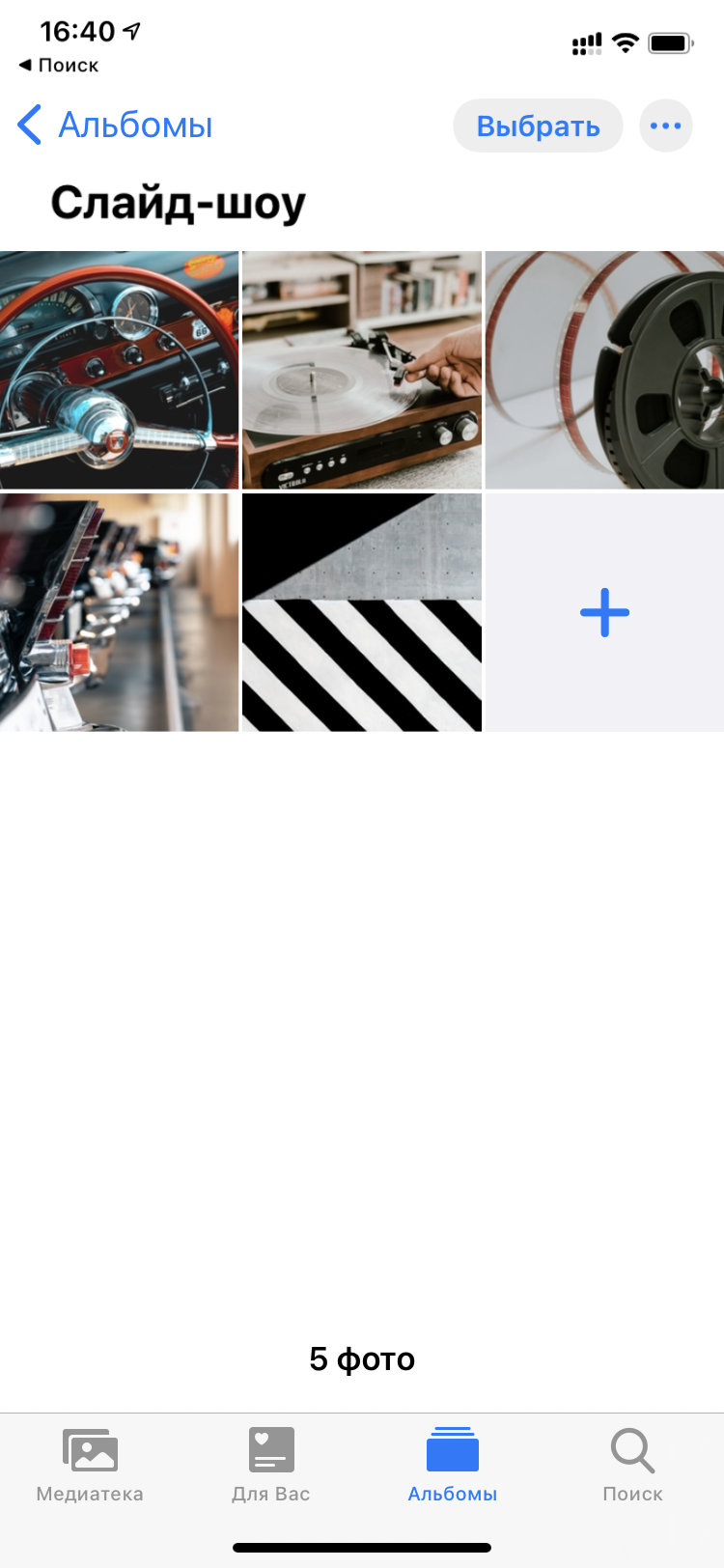 Фото на iPhone: сценарий через Воспоминания